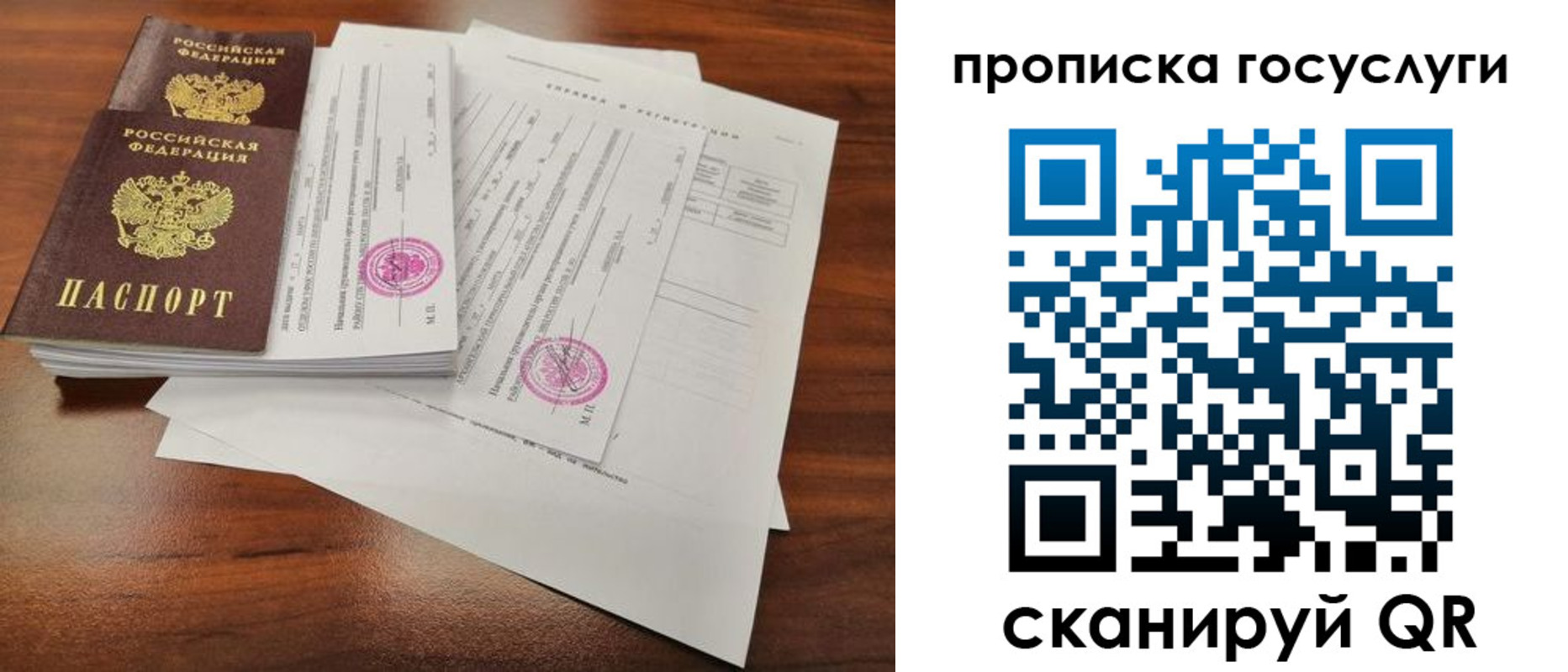 временная регистрация для школы в Давлеканово